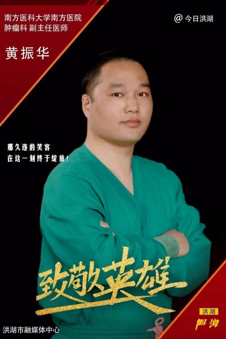 黄振华