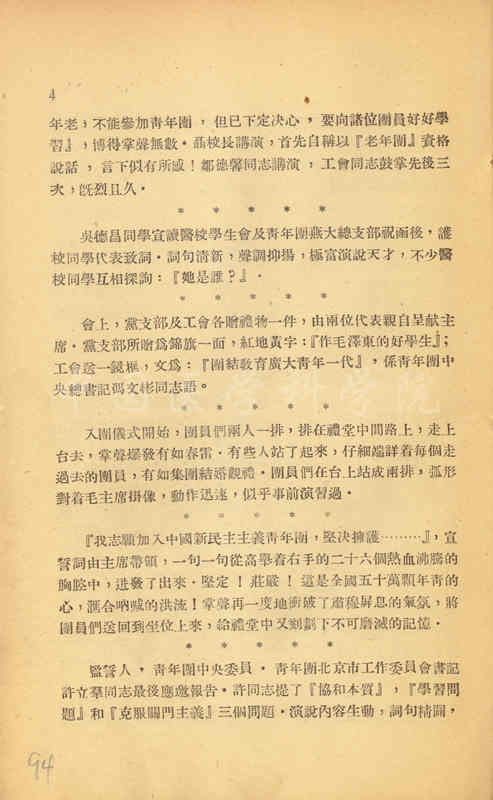 青年团协和支部成立大会追记-2_副本.jpg