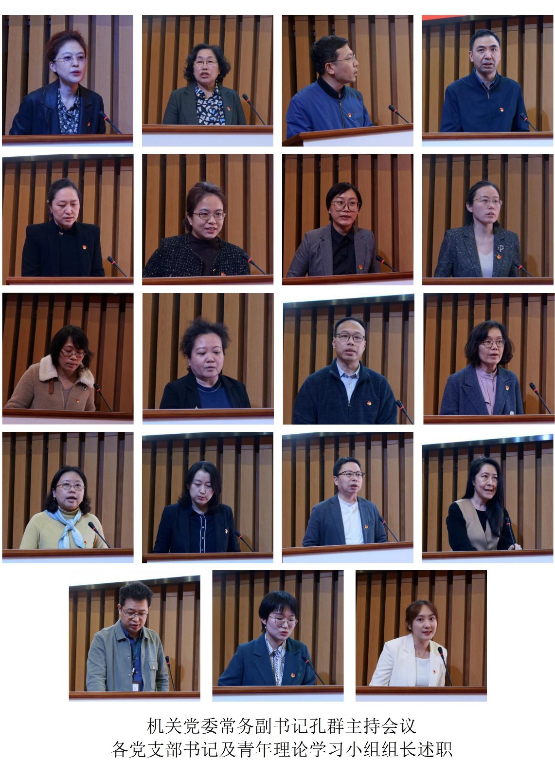 机关党委常务副书记孔群主持会议各党支部书记及青年理论学习小组组长述职.jpg