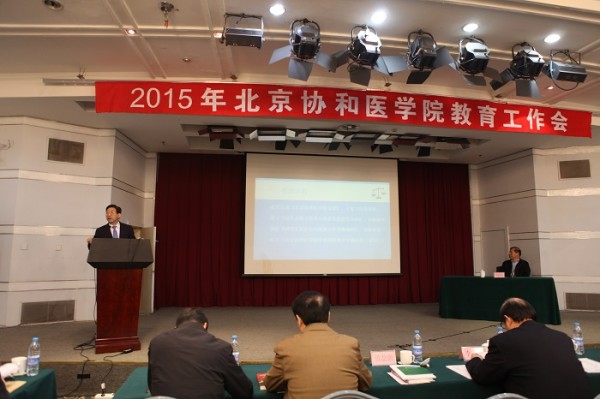德赢AC米兰中国官方网站2015年教育工作会议隆重召开1